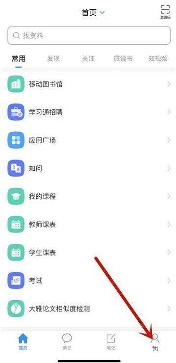 超星学习通怎么查看使用次数 超星学习通查看使用次数的方法