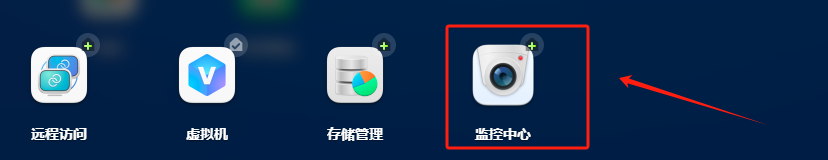 极空间私有云“监控中心”功能上线:最多支持 8 路摄像头,数据本地存储