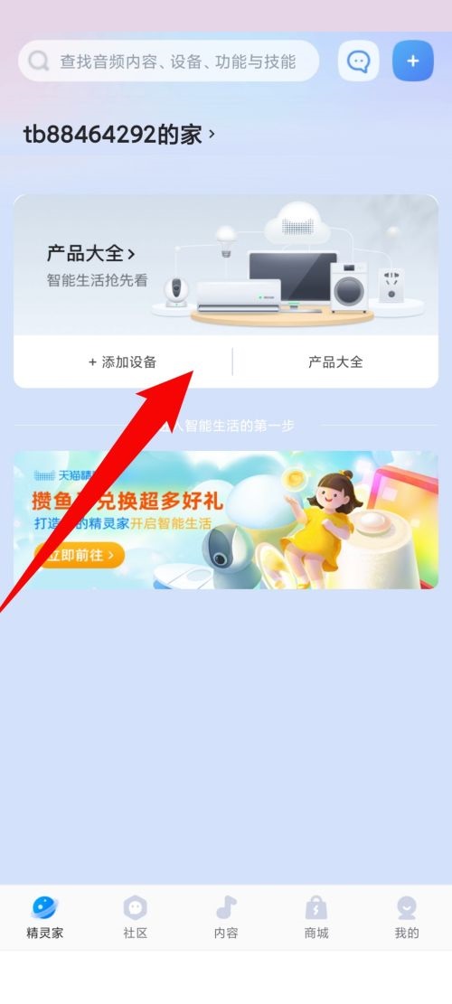 天猫精灵怎么激活 天猫精灵激活教程