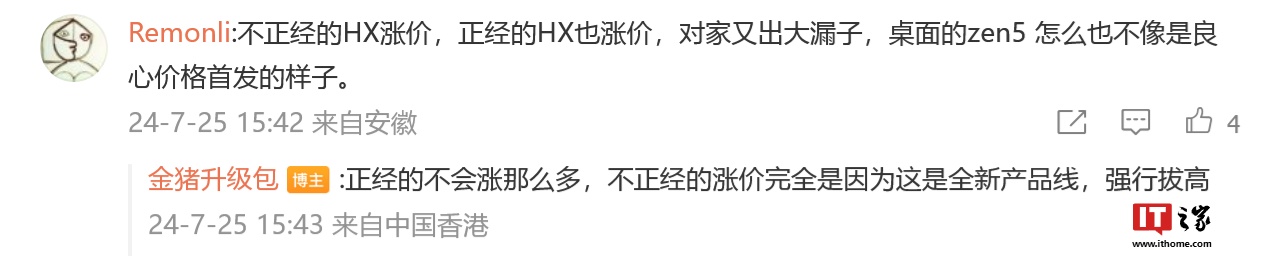 消息称 AMD Fire Range 处理器沿用 FL1 封装，厂商明年有望推出 7040HX+RTX 50 游戏本