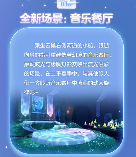 《光遇》二重奏玩法介绍