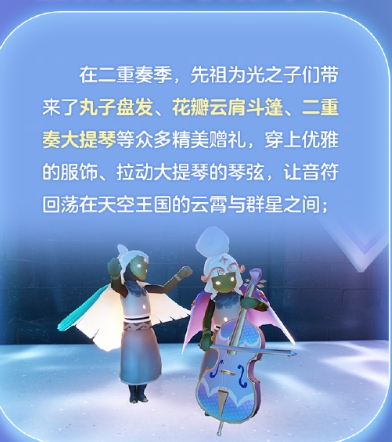 《光遇》二重奏玩法介绍