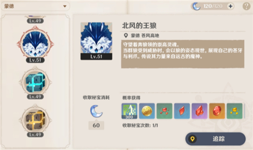 原神北风之狼刷新时间
