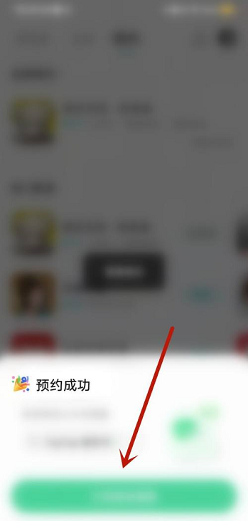 Taptap怎么预约游戏 Taptap预约游戏的方法