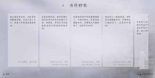燕云十六声当饮好茶任务怎么做