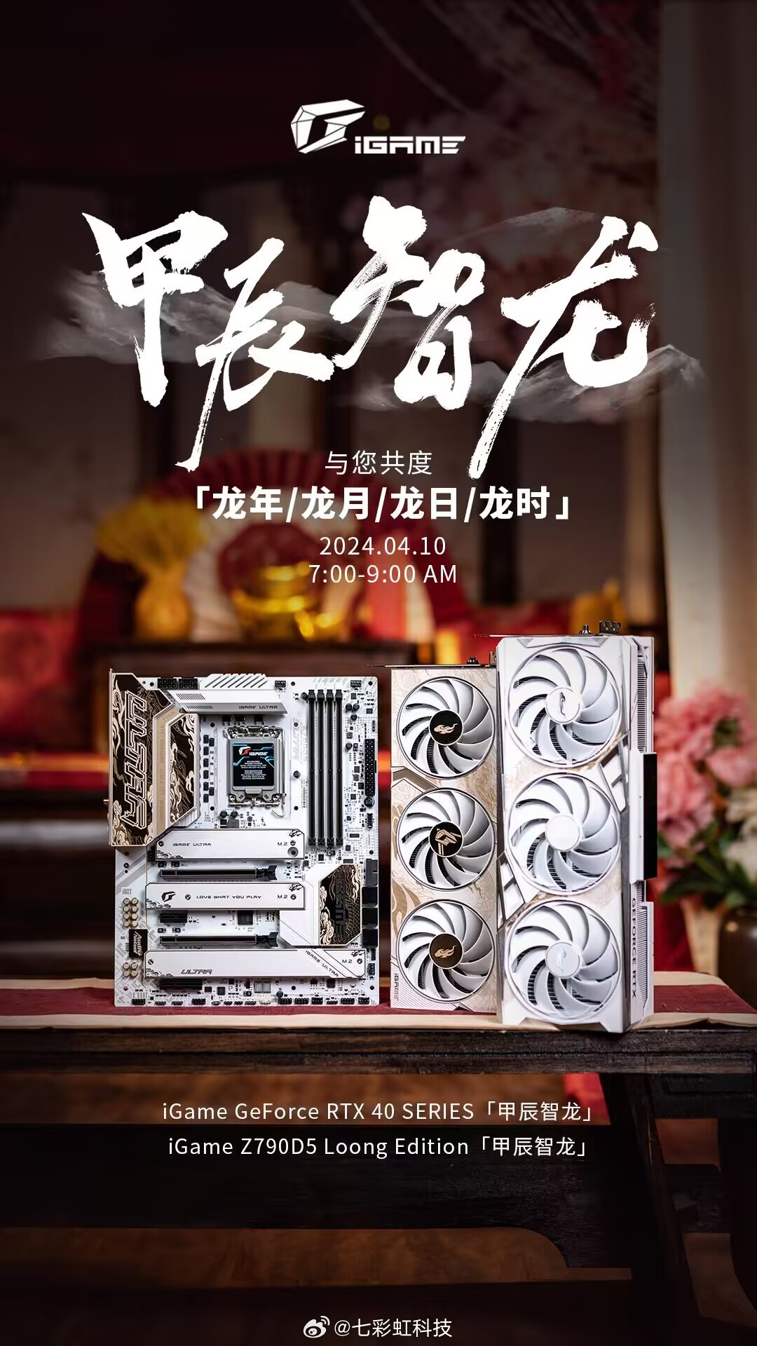 七彩虹推出 iGame 甲辰龙年限定内存,48GB DDR5 6800 套条 1399 元