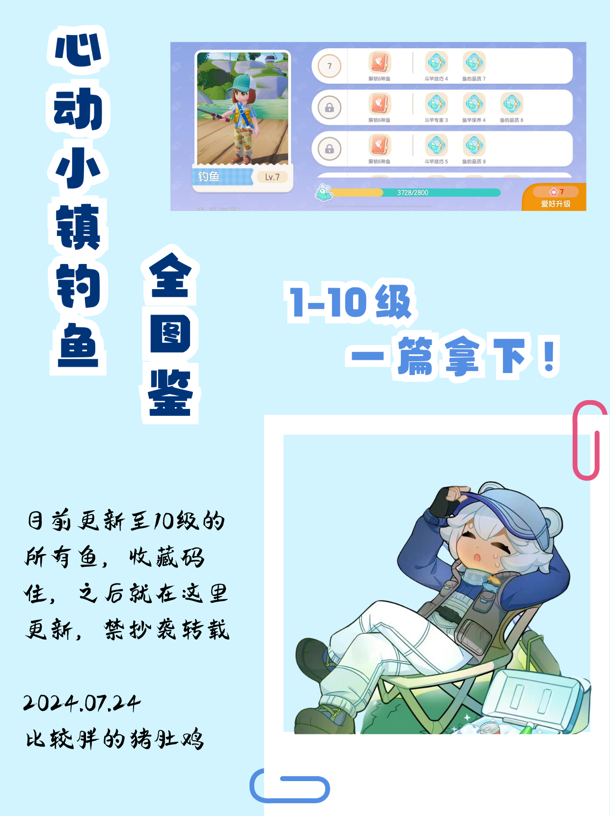 《心动小镇手游》钓鱼无敌进阶全图鉴攻略