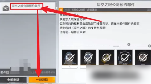 深空之眼怎么领取50连抽 深空之眼领取50连抽方法