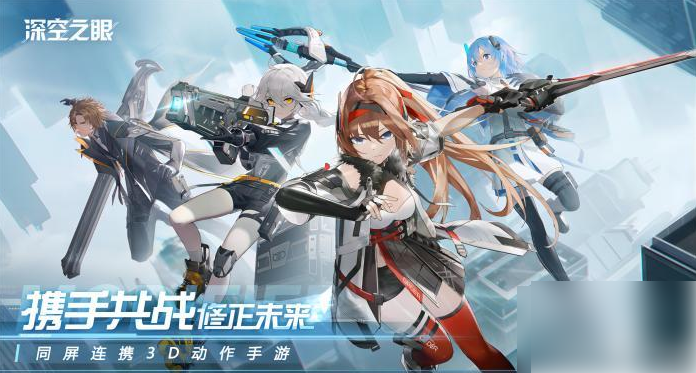 深空之眼怎么提升好感度 深空之眼好感度刷取方法介绍