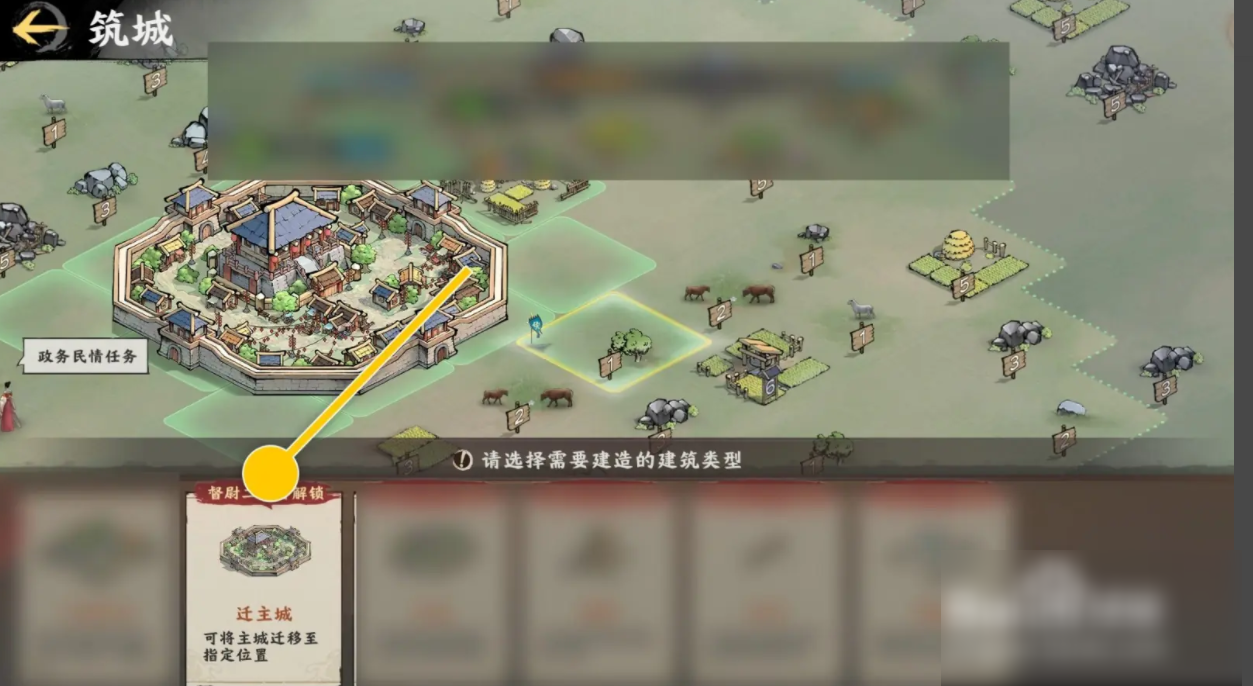 秦皇汉武手游怎么迁城 秦皇汉武怎么通过筑城将主城迁移至指定位置