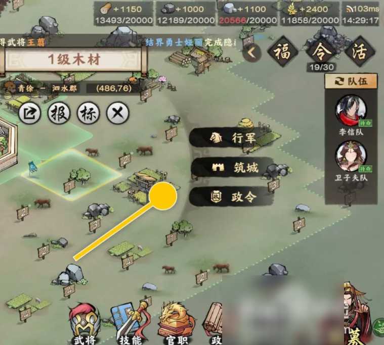 秦皇汉武手游怎么迁城 秦皇汉武怎么通过筑城将主城迁移至指定位置