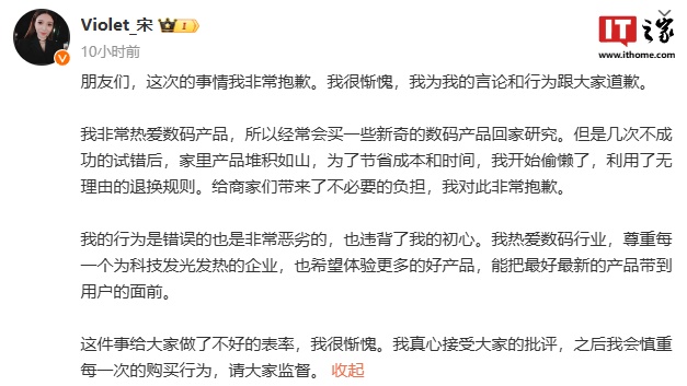 Song Ziwei entschuldigt sich für den Vorfall mit der „7-tägigen Rückgabe ohne Angabe von Gründen“: Ich akzeptiere die Kritik aller aufrichtig und werde in Zukunft bei jedem Kauf vorsichtig sein.