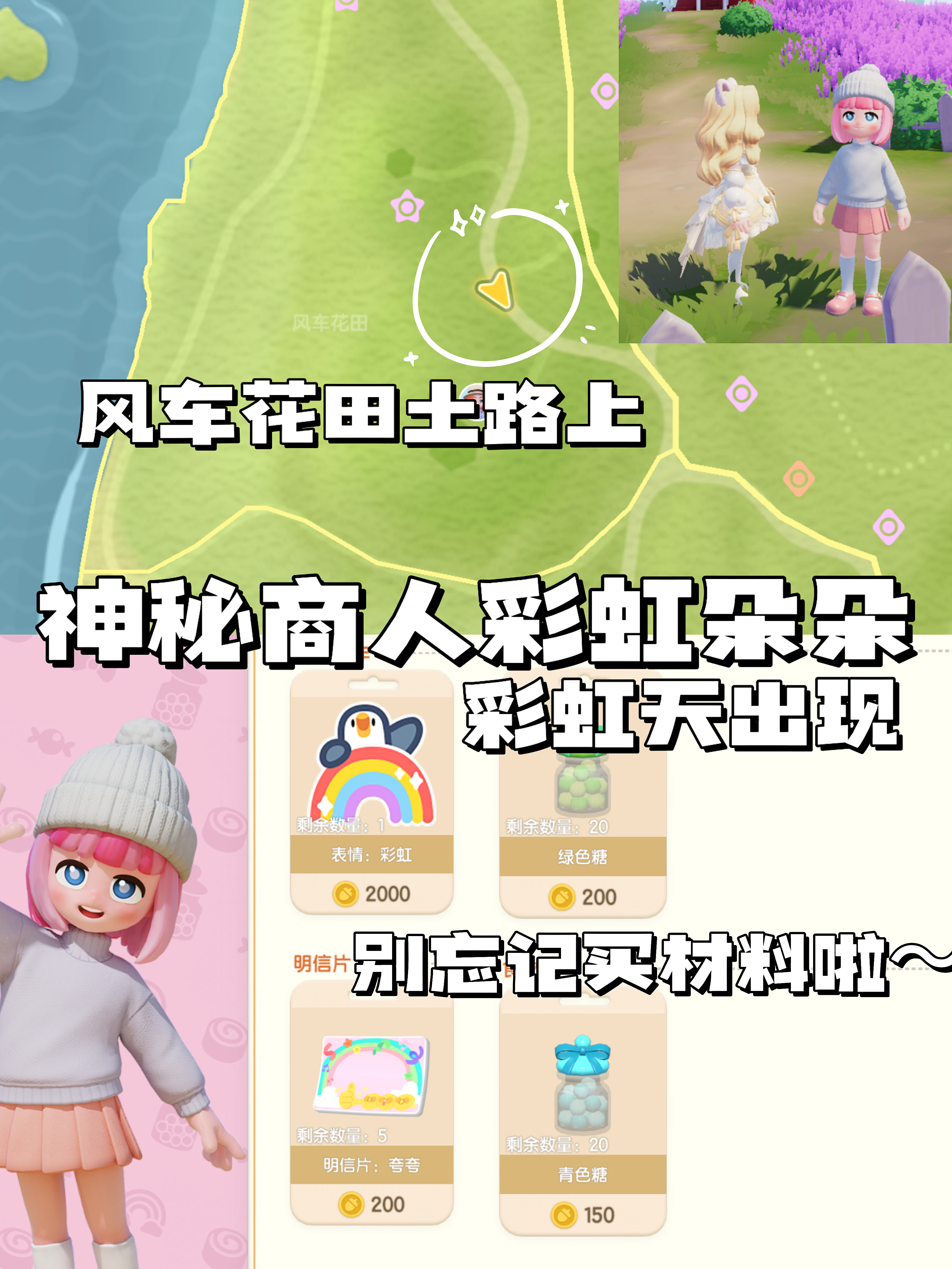 《心动小镇手游》彩虹天必看钓鱼攻略