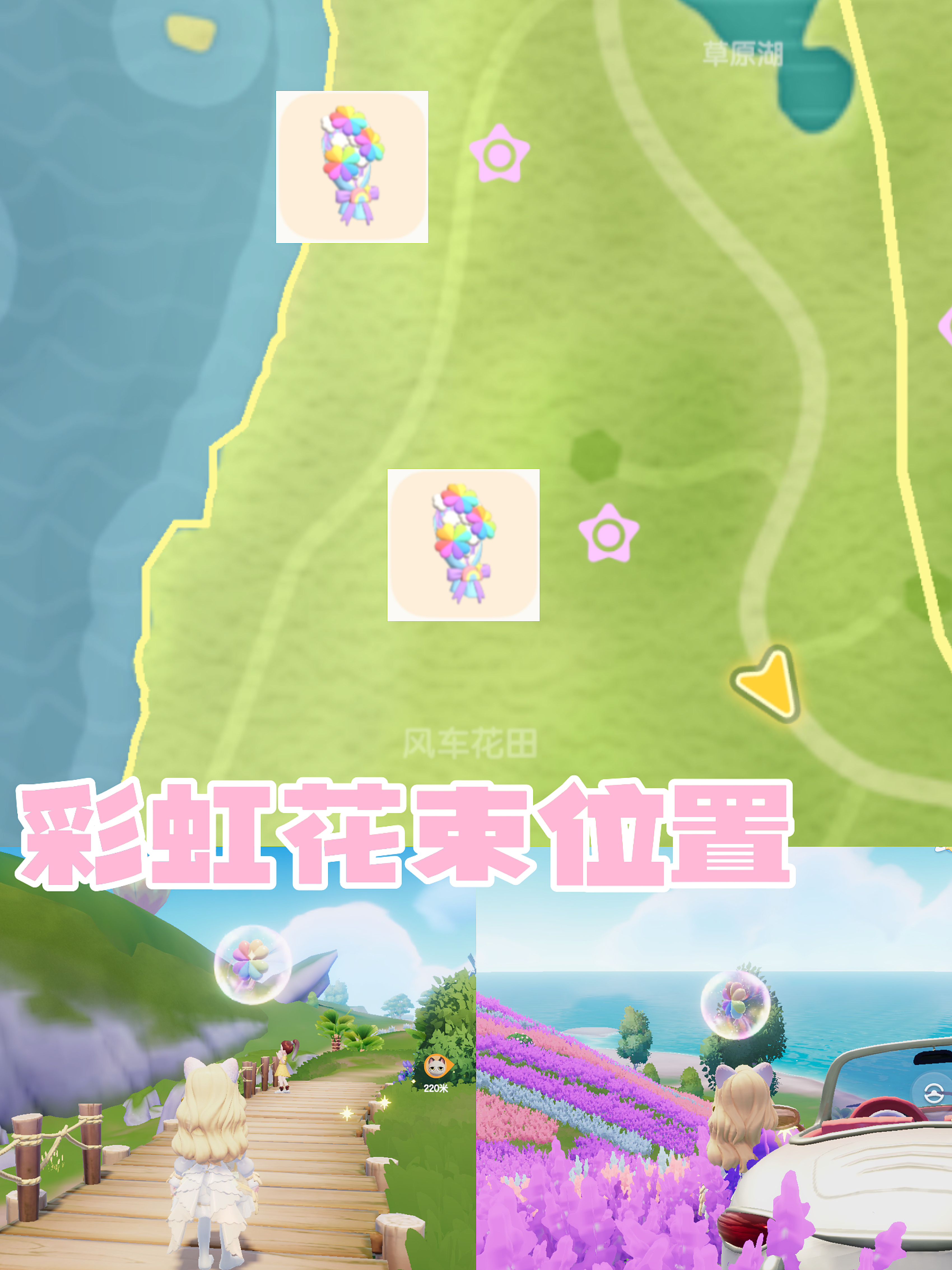 《心动小镇手游》彩虹天必看钓鱼攻略