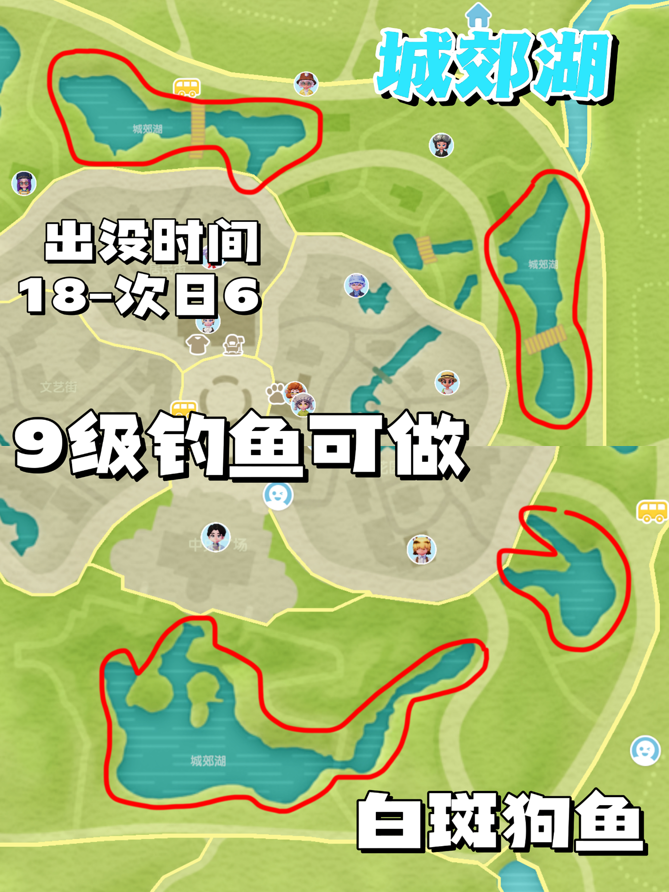 《心动小镇手游》彩虹天必看钓鱼攻略