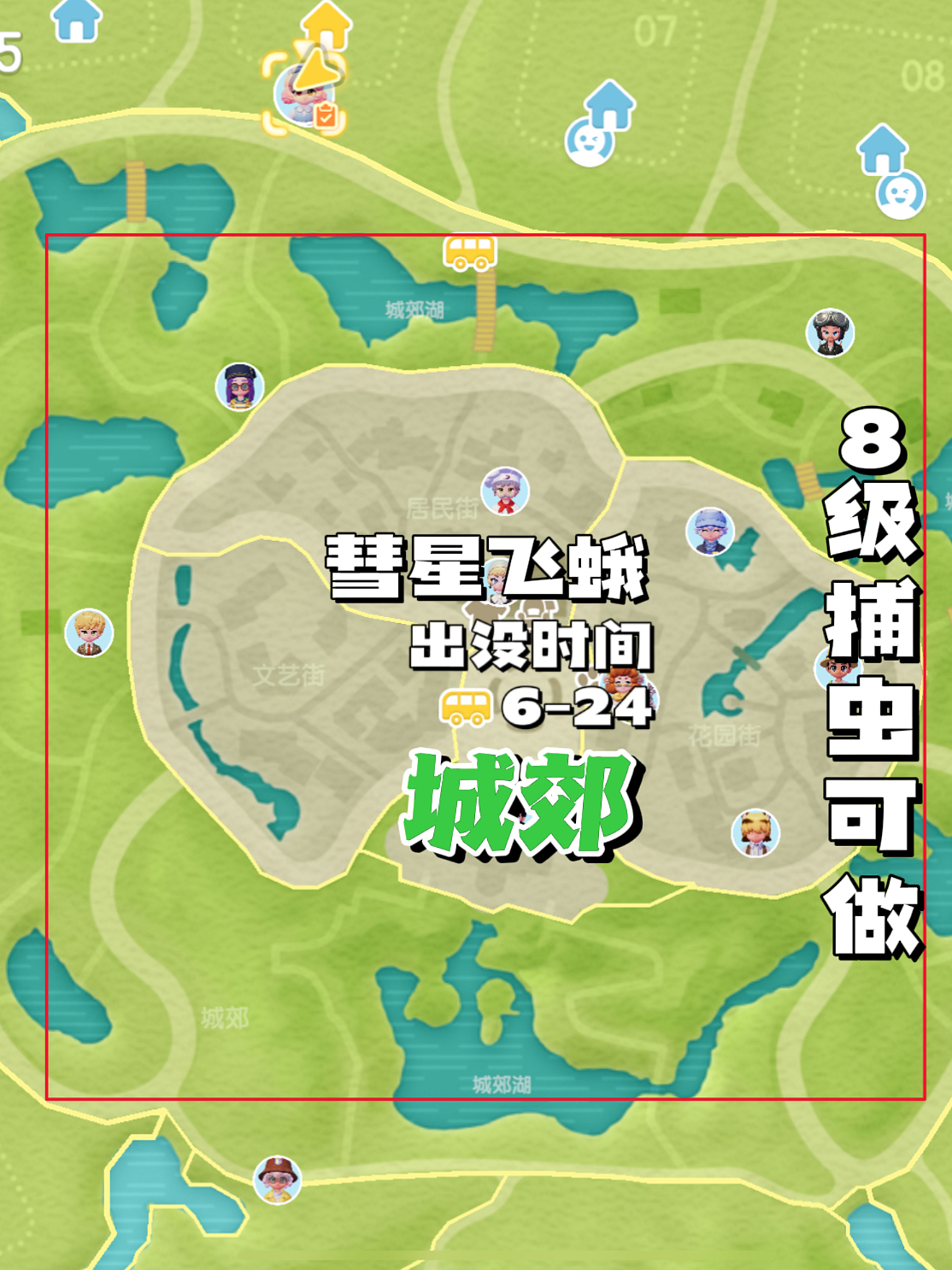 《心动小镇手游》彩虹天必看钓鱼攻略
