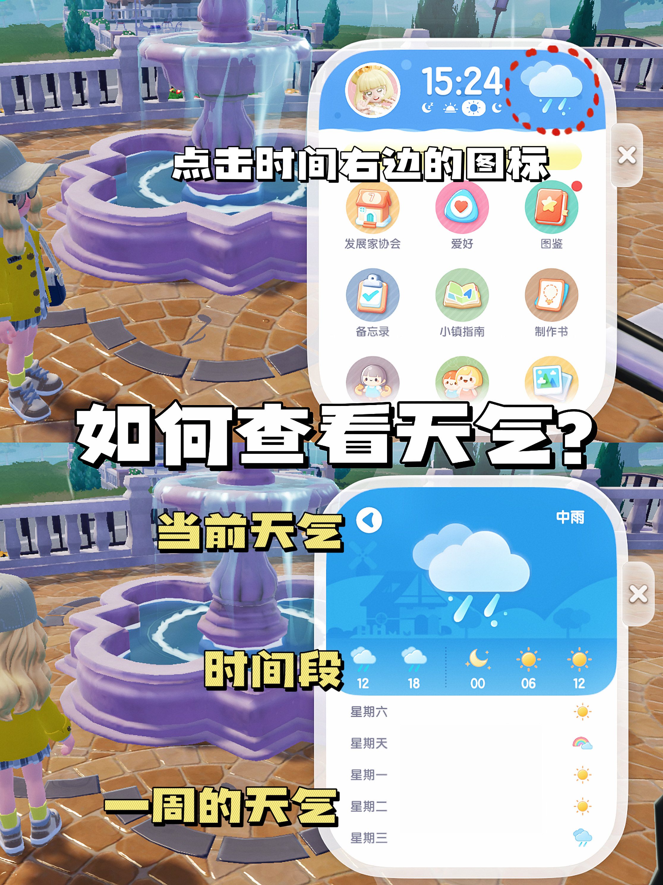 《心动小镇手游》彩虹天必看钓鱼攻略