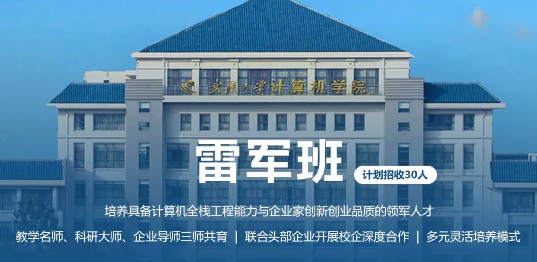 武汉大学:雷军班首次招生受高分考生青睐,湖北录取最高分 688 分