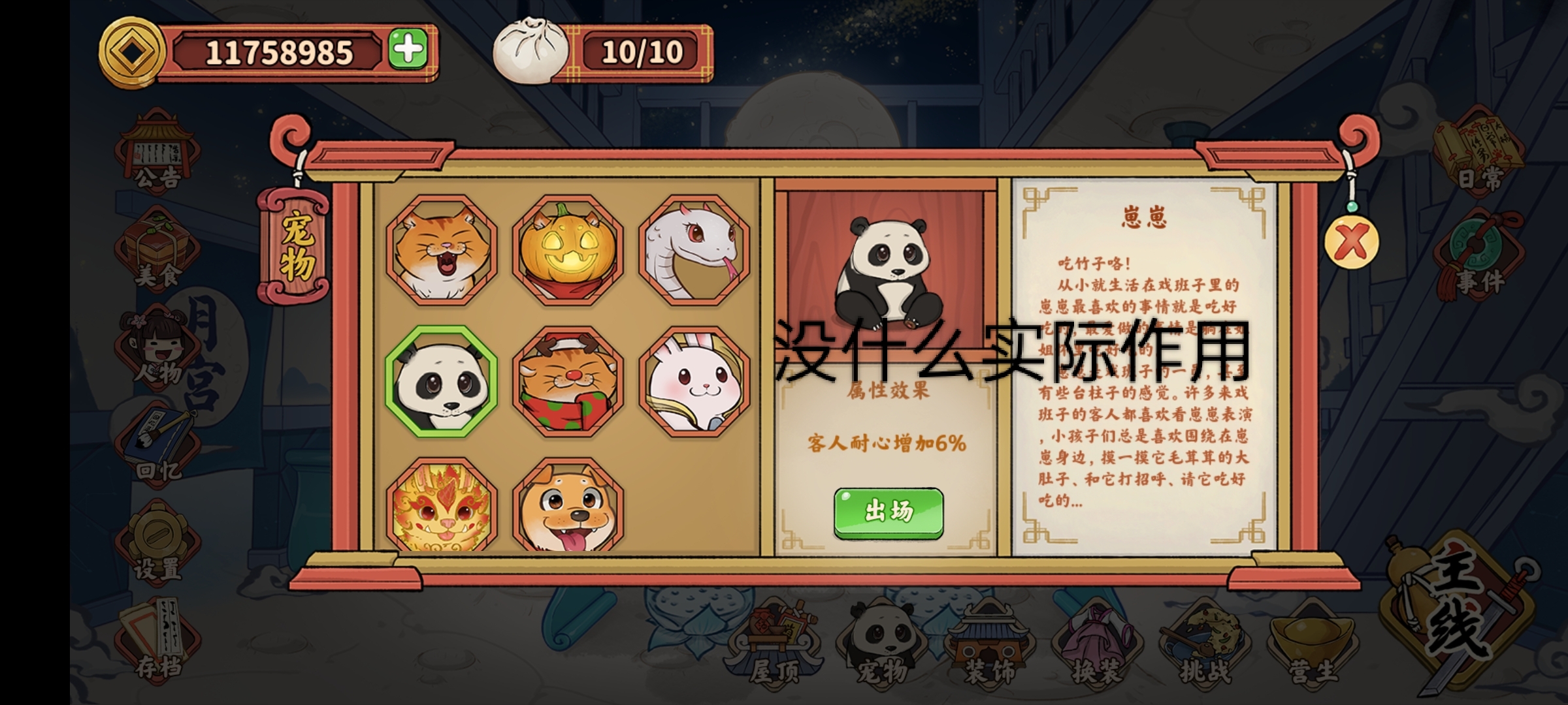《逍遥客栈》新手入坑攻略指南