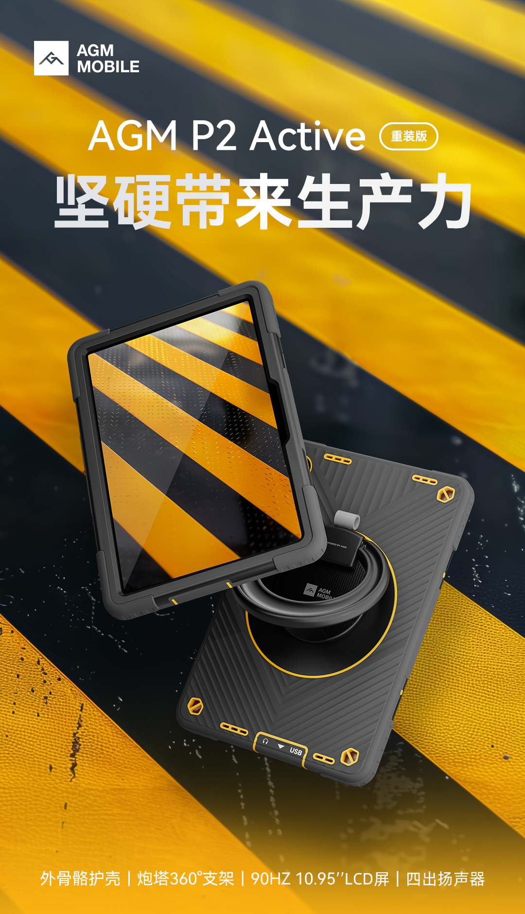 AGM P2 Active 重装版平板发布:联发科 G99、8000mAh 电池,首发 1699 元