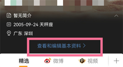 微博个人资料怎么修改 微博个人资料修改教程