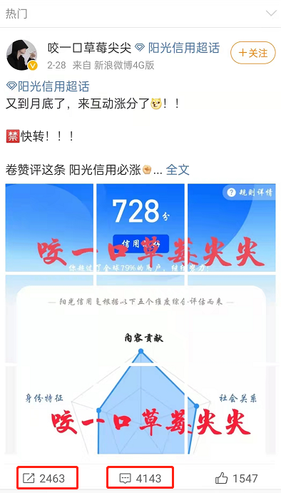 微博怎么提升阳光信用分 微博提升阳光信用分方法汇总