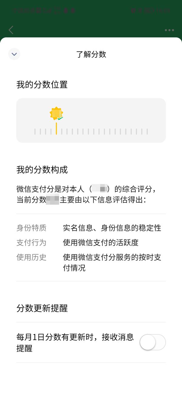 微信支付分最高多少分 微信支付分最高分介绍