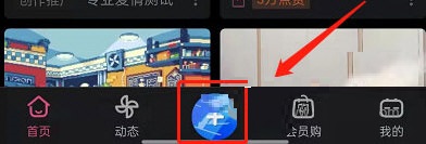 哔哩哔哩怎么发起投票 哔哩哔哩发起投票教程