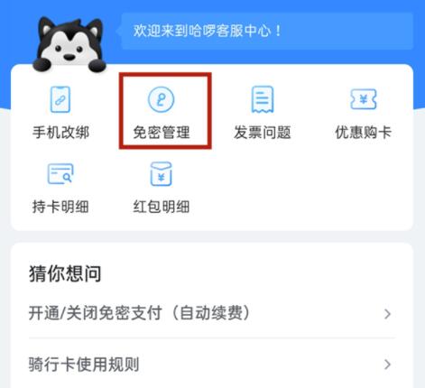 哈啰自动续费怎么取消 取消哈啰出行自动续费方法