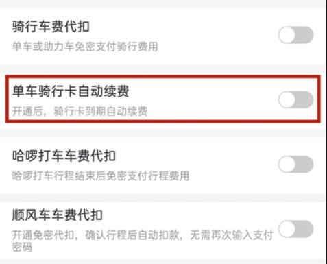 哈啰自动续费怎么取消 取消哈啰出行自动续费方法