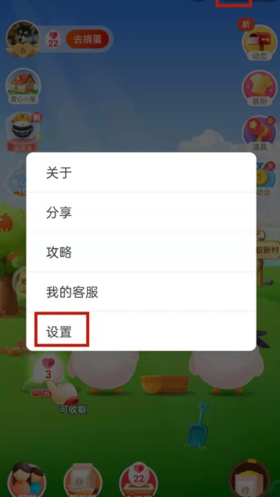 支付宝芭芭农场在哪关闭 支付宝芭芭农场关闭方法