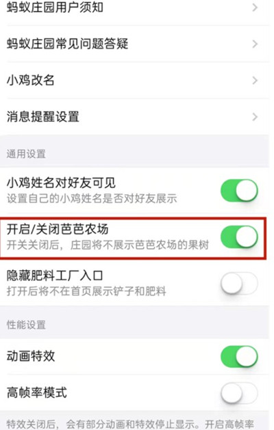 支付宝芭芭农场在哪关闭 支付宝芭芭农场关闭方法