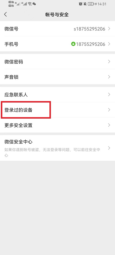 微信怎么查看注册时间 查看微信注册时间方法