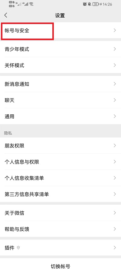 微信怎么查看注册时间 查看微信注册时间方法