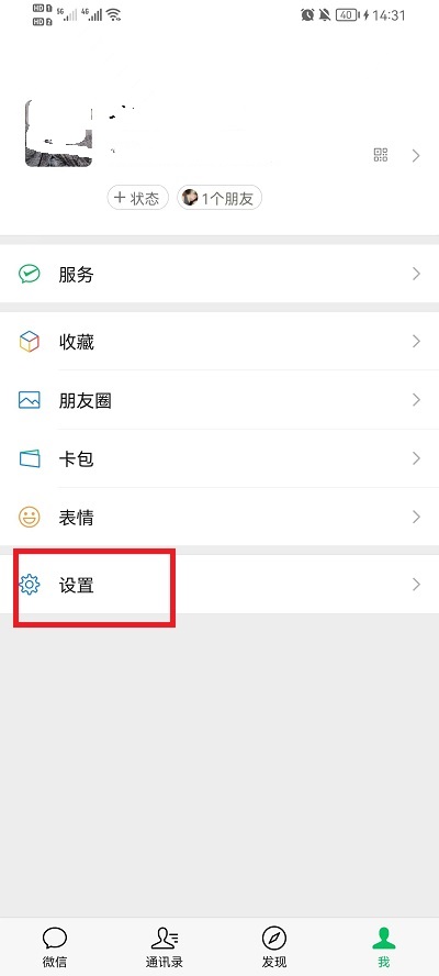 微信怎么查看注册时间 查看微信注册时间方法