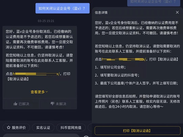 抖音蓝v怎么取消 抖音蓝v取消教程