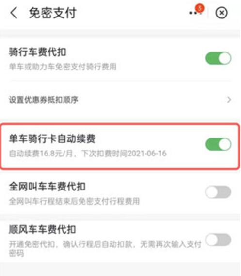 怎么取消哈啰出行包月卡 取消哈啰出行包月卡方法