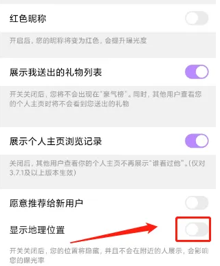 觅伊怎么关闭定位 关闭定位操作方法