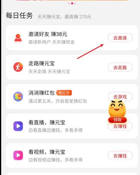 点淘怎么邀请新用户 点淘邀请新用户的方法