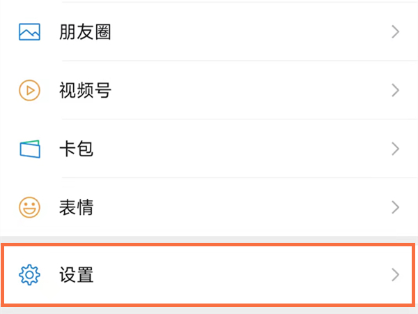 怎么给微信视频通话设置铃声 微信视频通话设置铃声教程