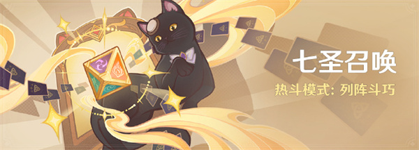原神热斗模式怎么玩