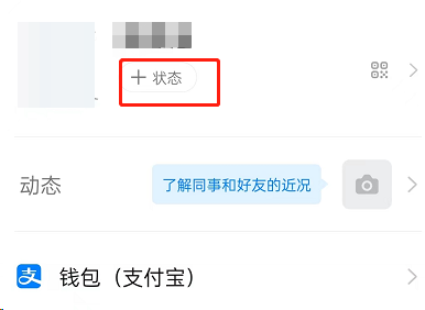钉钉下班状态怎么设置消息静音 钉钉下班状态设置消息静音的方法