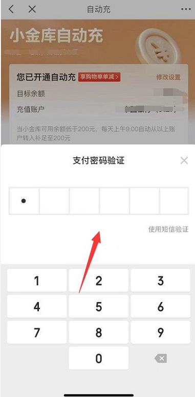 京东小金库自动充值怎么关闭 京东小金库自动充值的关闭方法