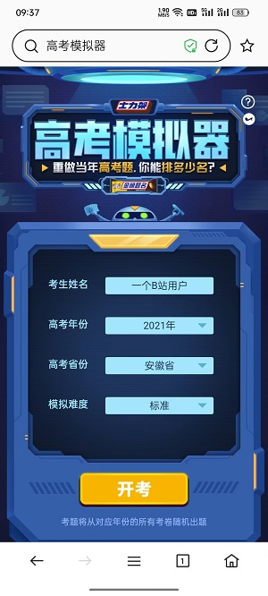 哔哩哔哩模拟高考怎么参加 哔哩哔哩模拟高考参加方法