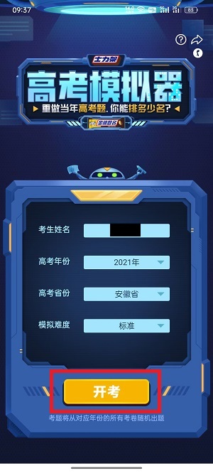 哔哩哔哩模拟高考怎么参加 哔哩哔哩模拟高考参加方法