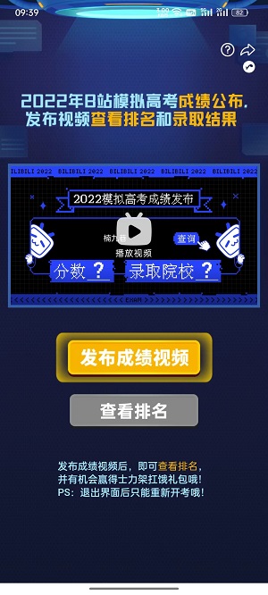 哔哩哔哩模拟高考怎么参加 哔哩哔哩模拟高考参加方法