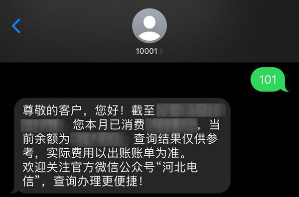 中国电信查话费余额具体有哪些方法 中国电信查话费余额的具体方法教程