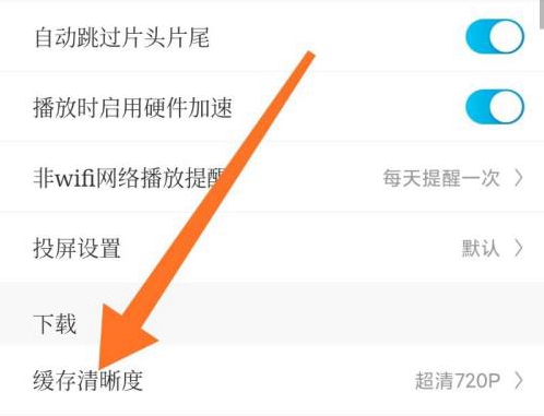 咪咕视频怎么设置清晰度 咪咕视频设置清晰度教程