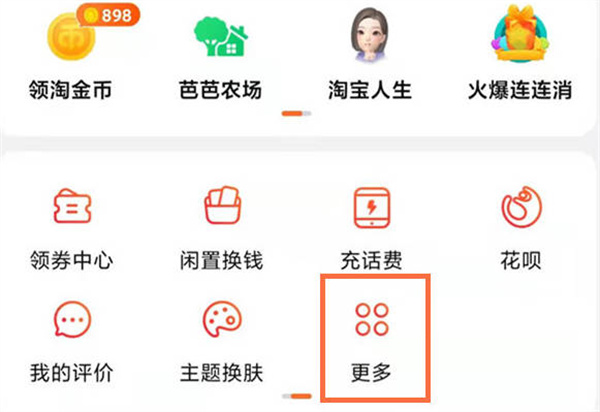 淘宝兼职赚钱在哪里 淘宝兼职赚钱位置介绍