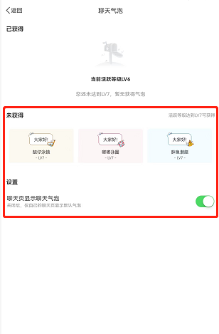 微博怎么设置群聊天气泡 微博设置群聊天气泡的方法